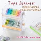 テープディスペンサー マスキングテープ 文具 事務 業務用 卓上 収納 テープカッター ハンドメイド ラッピング