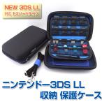 Newニンテンドー3DSLL 保護 収納 ケース セミハード 3DS 3DSLL DSi 軽量 防水 耐久性 SDカード ゲームカートリッジ ストラップ付き
