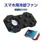 スマホ 冷却ファン キーリング付き 3段階風量調節 タブレット スマートフォン スマホ周辺機器 スマホアクセサリー 放熱 ホールド 全3色