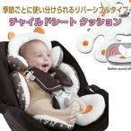 チャイルドシートクッション ベビーカー用品 赤ちゃん用品 ボディサポート 保護パッド リバーシブル 吸水性 通気性 ベビーグッズ 便利