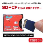 SDカード 変換 アダプター 2個セット sdxc sdhc wifi 2TB カメラ 周辺機器 アクセサリー コンパクト 持ち運び 爆買