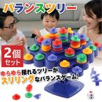 2個セット バランスツリー タワー ゲーム おもちゃ ボード 対戦 パーティ ホビー バランスゲーム プレゼント 贈り物 誕生日 サイコロ 知育 グッズ