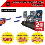 2個セット 電子シューティングターゲット 銃射撃 的当て おもちゃ プレゼント 誕生日 ホビー 贈り物 イベント 自動 効果音 単三電池 コンパクト収納