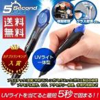 5second fix Æ©ÌÀÀÜÃåºÞ ±ÕÂΥץ饹¥Á¥Ã¥¯ÍÏÀܵ¡ »ç³°Àþ UV¥é¥¤¥È ¹Å²½ Ê佤 ½¤Íý ALW-A90-16 ¥Ý¥¤¥ó¥È¾Ã²½