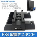 PS4 縦置きスタンド 冷却ファン付き 収納 コントローラー 充電 ハブ