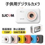 子供用カメラ デジタルカメラ デジカメ キッズカメラ トイカメラ SJCAM クリスマス プレゼント 贈り物 誕生日 写真 動画 おもちゃ 全6色