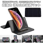 超強力 滑り止め 吸着マット 粘着力抜群 滑り止めシート 車載 小物 スマホホルダー スマホスタンド 耐熱 強力粘着 薄型 カー用品 便利