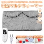 あったか電熱マルチウォーマー 電気足温器 ひざ掛け 温度6段階調節 暖房器具 防寒 冬用品 防寒 オフィス 温度調整可能 タイマー 全2色