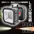 2in1 LED 投光器 広角ライト 狭角ライト USB充電式 懐中電灯 作業灯 40W 広角 狭角 切替 ハンドル付 ブラック アウトドア キャンプ