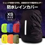  дождевик водонепроницаемый XS размер 10-17L рюкзак сумка покрытие защита от дождя велосипед ходить на работу посещение школы вечер отражающий материал 