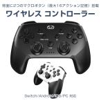 ワイヤレス コントローラー ゲームパッド Switch Windows 対応 マクロ 連射 Bluetooth 有線 ジャイロ スイッチ 周辺機器 アクセサリー