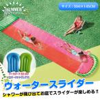 スイカ柄 ウォータースライド 5.5m サーフボード2つ付属 スライダー 噴水マット 水遊び 夏用品 家庭用 プール レジャー おもちゃ 子供