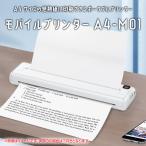 ショッピングプリンター モバイルプリンター サーマルプリンター A4 感熱紙 熱転写 Android IOS スマホ タブレット 家庭用 ビジネス コンパクト 持ち運び 便利