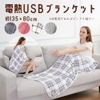 2WAY 電熱 USBブランケット 135×80cm 電気 ひざ掛け 毛布 ポンチョ USB給電式 暖かい 冬用品 家庭用 オフィス アウトドア 全4色