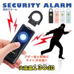  персональная сигнализация большой громкость 130dB сигнализация LED с подсветкой звук . свет зуммер звук мигает USB заряжающийся легкий мобильный 