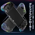 Switch/Switch 有機ELモデル 対応 グリップ コントローラー ゲームパッド ターボ連射 マクロ機能 振動 周辺機器 アクセサリー クリア 爆買