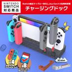 Switch ドック Joy-Con 4台同時 充電スタンド スイッチ チャージング ジョイコン コントローラー
