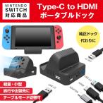 Switch ドック ポータブル ミニ TypeC to HDMI Nintendo スイッチ ドック 小型 旅行 軽量