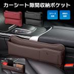 車 収納ボックス シート 隙間 収納 ポケット カーシート 汎用 小物入れ カード入れ 小物収納 車内 カー用品