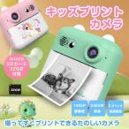 キッズプリントカメラ 32GB microSDカード付属 キッズカメラ トイカメラ デジタルカメラ 印刷 ロール紙6つ付属 プレゼント 誕生日 全2色