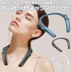 Bluetooth ネックスピーカー 肩掛けスピーカー 首掛けスピーカー USB充電 マイク内蔵 ハンズフリー通話 軽量 音楽 ゲーム 動画 全3色
