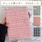 手帳型 iPad ケース iPad 11インチ A16 2025 / 10.9インチ 第10世代 2022 保護ケース 爆買