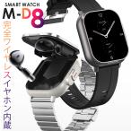 M-D8 スマートウォッチ Bluetooth 完全ワイヤレスイヤホン付き 2.0インチ 活動量計 歩数 カロリー 距離 通話 周辺機器 アクセサリー 爆買