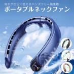 ポータブル ネックファン 首掛け 扇風機 金属プレート ハンズフリー ネッククーラー 首掛けファン 夏用品 屋内 屋外 アウトドア 作業