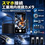 内視鏡カメラ 5m スマホ対応 ファイバースコープ Type-C Lightning Micro USB IP67防水 LED 配管点検 自動車整備