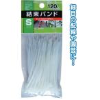 結束バンドS（100mm／120本入） (12個セット) 29-170 爆買