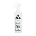 がんこ本舗 海をまもるシャチッとスプレー 300ml