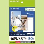 ELECOM エレコム EJH-EGNH50 お取り寄せ