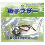 ARTEC アーテック 科学工作 科学工作・サイエンスクラフト 電子ブザー 商品番号 76257 お取り寄せ