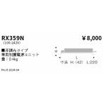 LEDダウンライト用電源ユニット 遠�