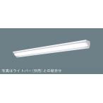  в одном корпусе LED беж скользящий прибор корпус Panasonic NNLK41511J крепление непосредственно к потолку type 40 форма 