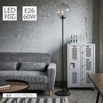 照明器具LED対応フロアライトスタ...