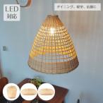 ペンダントライト LED アジアン バンブー 竹 1灯 louran ローラン 4種類 APE-060
