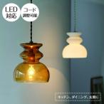 照明器具 ポイント利用 アンティーク ペンダントライト モダン ガラス Mond モンド LT-4475 1灯 LED対応