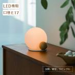 照明 丸型 テーブルライト デスクライト 間接照明 LED専用 北欧 リビング 寝室 アンティーク 電気スタンド Kietoa キエトア LT-4552