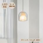 照明器具 アンティーク ペンダントライト LED専用 ガラス 二重 Pilvi ピルヴィ LT-4637 1灯