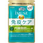 ショッピングミューズ iMUSE イミューズ 免疫ケア・内臓脂肪ダウン 1袋 30粒(約15日分) サプリメント プラズマ乳酸菌
