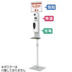 検温オートディスペンサースタンド