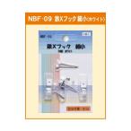 アルテ　鉄×フック 細小 1本針 ホワイト