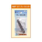 アルテ　ティースハンガー