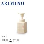 アリミノ ピース ナチュラルウェーブ ホイップ 250mL  【ARIMINO  PEACE whip line ピース スタイリングフォーム 】