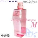 Milbon jemi-ru franc нагрев блеск шампунь M пустой контейнер насос есть бутылка 