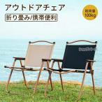 ショッピングアウトドアチェア アウトドアチェア キャンプ椅子 キャンプチェア 軽量 折りたたみ椅子 アウトドア チェア コンパクト 鋼管素材 おしゃれ 椅子 イス チェアー 室内 ソファ代わり