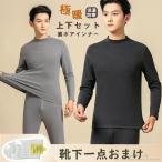 防寒インナーセット ヒートテック メンズ セットアップ アンダーシャツ 裏起毛インナー 発熱インナー 冬 裏ボア 極暖 保温 アンダーウェア