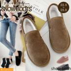 ムートンブーツ レディース スリッポン ローカット ファー ボア 歩きやすい シューズ 冬 もこもこ 裏起毛 防寒 おしゃれ 滑りにくい 暖かい