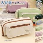 ペンケース 大容量 筆箱 シンプル 可愛い 中学生 ペンケース おしゃれ 高校生 筆箱 筆入れ 小物収納 ふでばこ ペン袋 ツールペンケース ポーチ 小学生 高校生